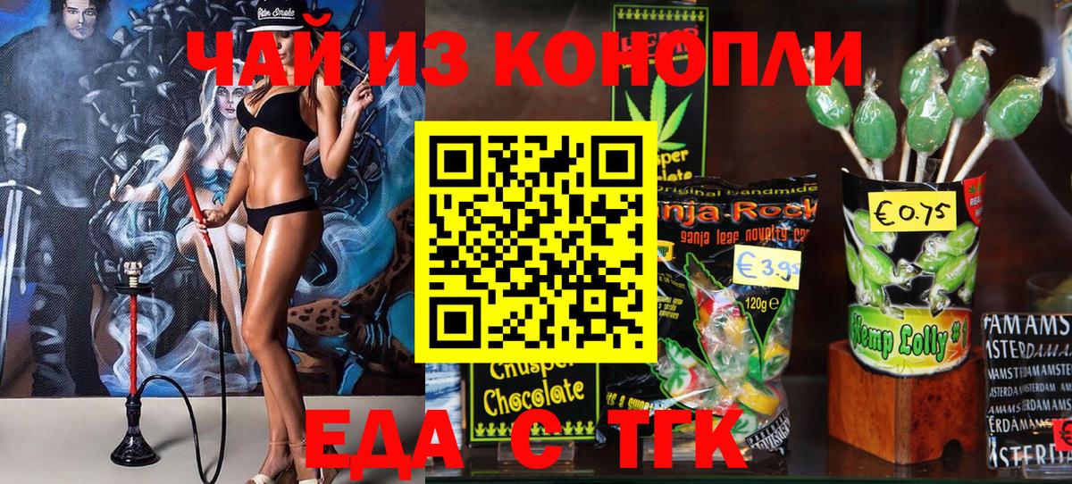 Йошкар-Ола  Печенье с ТГК марихуана  Вход с VPN 