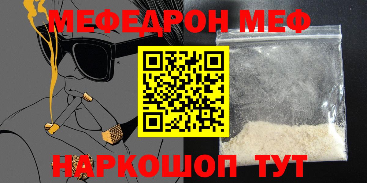 МЕФ кристаллы  Меф  Мефедрон мяу мяу  Йошкар-Ола  Вход с VPN 