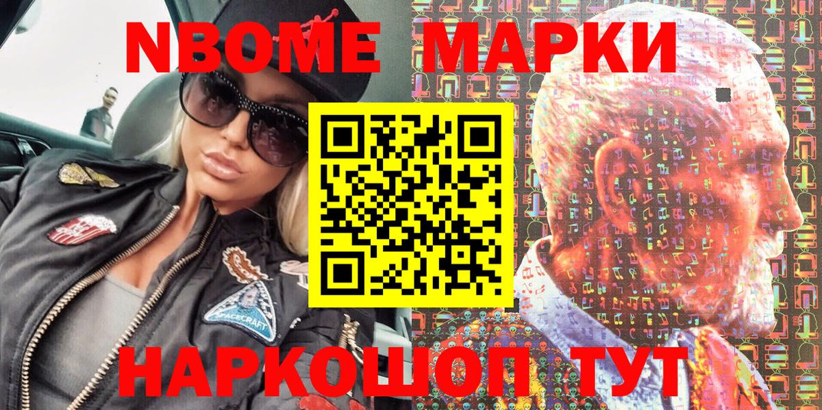 Марки NBOMe 1,5мг  Марки NBOMe  Йошкар-Ола  Вход с VPN  Марки NBOMe 1,5мг 